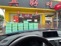 -真好吃牛杂(白沙店)