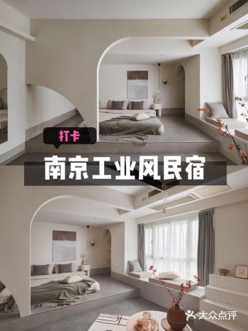 200南京工业风榻榻米民宿近夫子庙