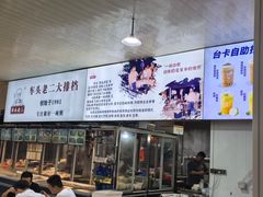 -车头老二大排档(金城步行街店)