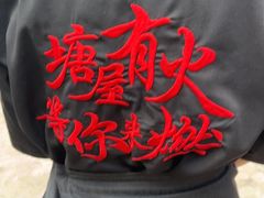 -塘屋烧烤·云南火塘烧烤品牌(春城慧谷旗舰店)