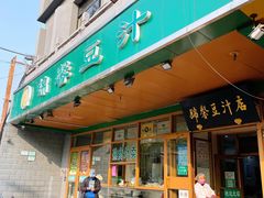 门面-锦馨豆汁(天坛路店)