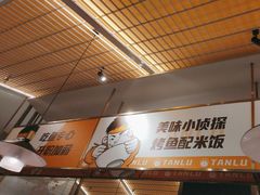 -探炉·香辣豆花烤鱼(笋岗宝能环球汇店)