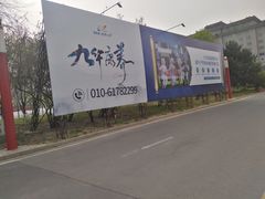 -北京九华山庄会展酒店