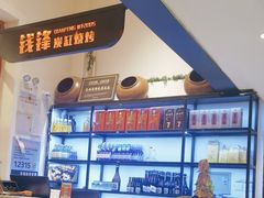 -钱锋炭缸烧烤(扶余路直营一店)