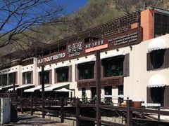 -Local泰莲庭(虹鳟鱼店)