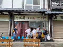 门面-叶婆婆豆浆馍馍