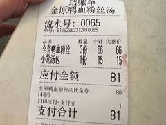 -金原鸭血粉丝汤·汤包·脆皮烤鸭(南京博物院店)