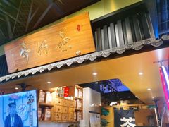 门面-寿奶茶·鲜奶与茶(合生汇购物中心店)