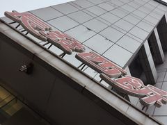 -长发西饼(临顿路店)