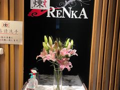 -炼火烤肉店