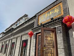 -满乡小馆