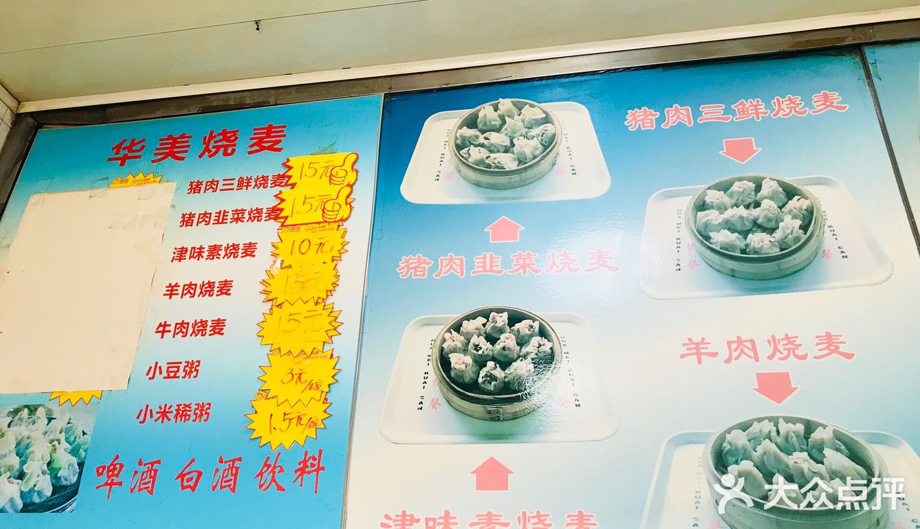 网红小吃大盘点—华美烧麦