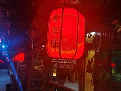 大堂-老字号农家宴