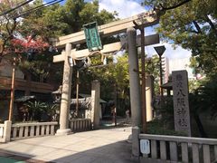 -难波八坂神社