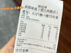 账单-成都味道(望江西路店)