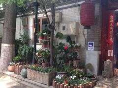 -束河人家(南锣鼓巷店)