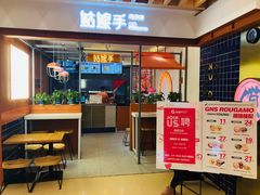 门面-姑娘手肉夹馍·凉皮·粉面(三盛广场店)