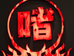 -得意啫·广东啫啫煲(前海HOP店)