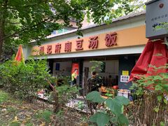 -温记府廟豆汤饭·始于1955年(海椒店)