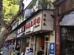 -袁森泰鲜汤(江汉区三民靓汤店)