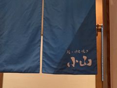 -小山日本料理(太古汇店)