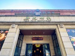 -唐苑酒家·岭南粤菜名店(太古仓店)
