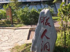 -周口店北京人遗址公园