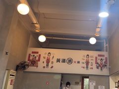 -黄潇洒老火锅(九眼桥宏济巷店)