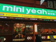 -迷你椰·泰式大排档(佛山顺德店)