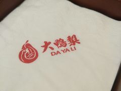 -大鸭梨烤鸭(左家庄店)