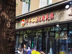 -子午路张记肉夹馍(翠华路店)
