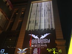 -真爱范特西KTV(交大店)