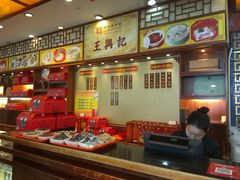 -王興記(中山路店)