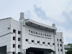 -中国京杭大运河博物馆