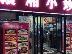 门面-江西小炒(古方店)