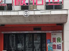 -饭怕鱼·黄焖鲟龙鱼(湖大店)