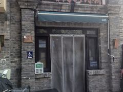 -宝瑞门钉肉饼店