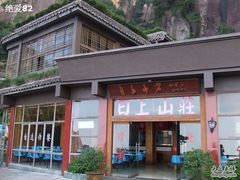 DSCF1323-日上山庄中餐厅