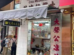 -大声公凉茶
