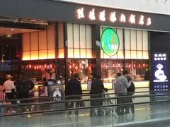 门面-陈鹏鹏潮汕菜(宝安机场T3航站楼店)