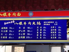-满族八旗正宗牛肉面