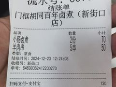 -门框胡同百年卤煮(新街口店)