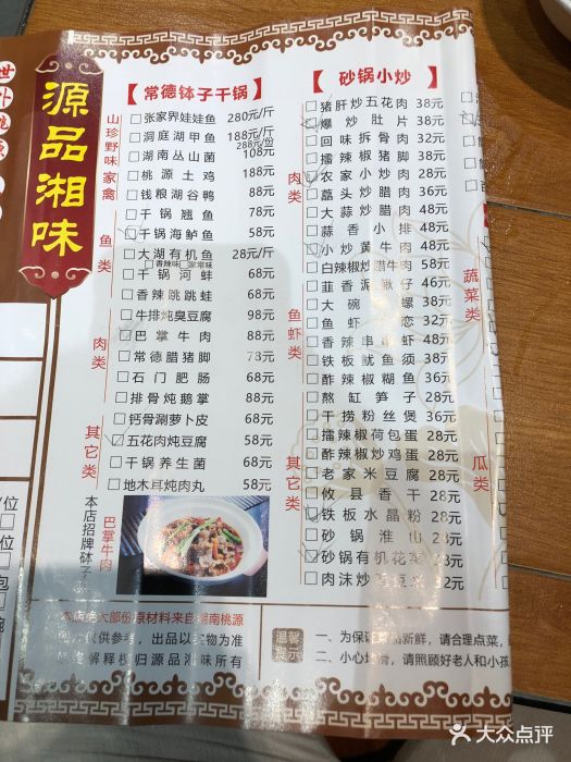 源品湘味(南山店)菜单图片 第319张