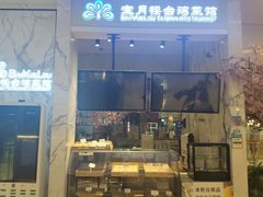 -宝月楼·台湾菜馆(天河城店)