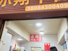 -小翔干面(西航店)
