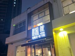 -莲餐厅·湖北菜·潜江小龙虾店(愚园路店)