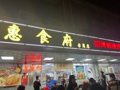 -成惠食府(赤岗店)