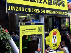 -金柱大盘鸡(和田二街店)