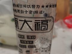 -甄大福·老盐芭乐·陵水酸粉(水巷口店)