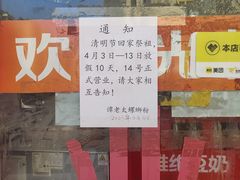 -谭老太正宗柳州螺狮粉(家和花园店)